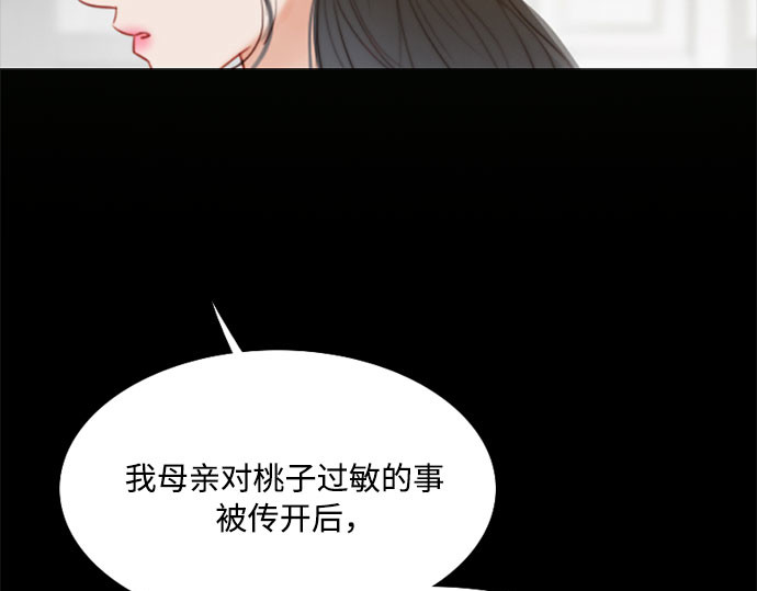 第30话 这是，计划之外的事 第 143 页