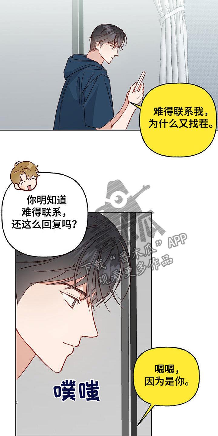 第40话 在意 第 10 页