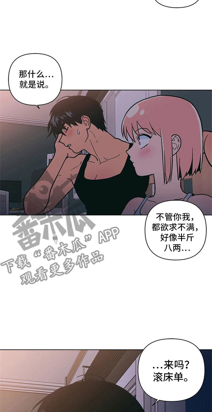 第25话 半斤八两 第 3 页