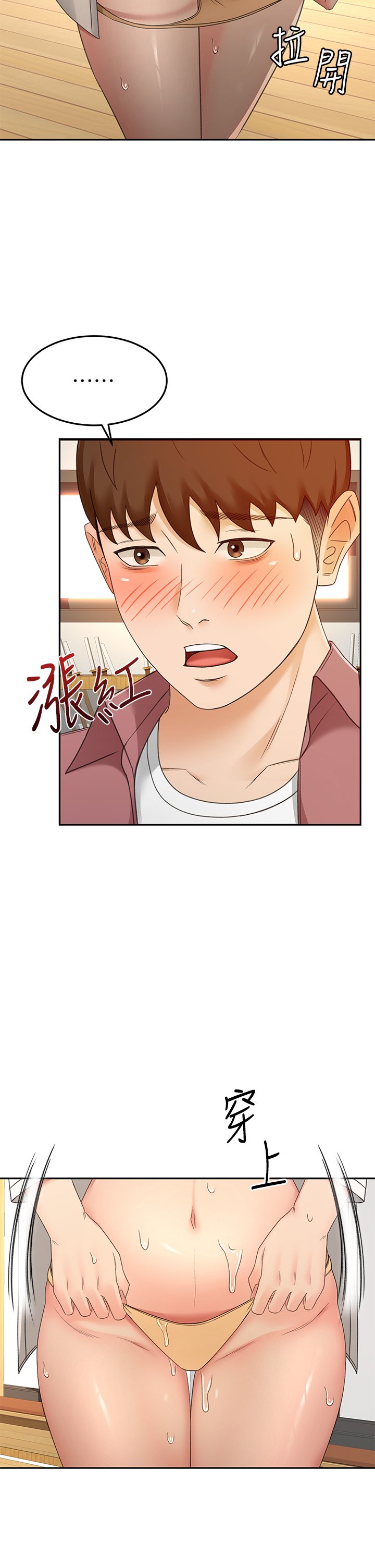 第41话 - 欢迎光临my缝~ 第 23 页