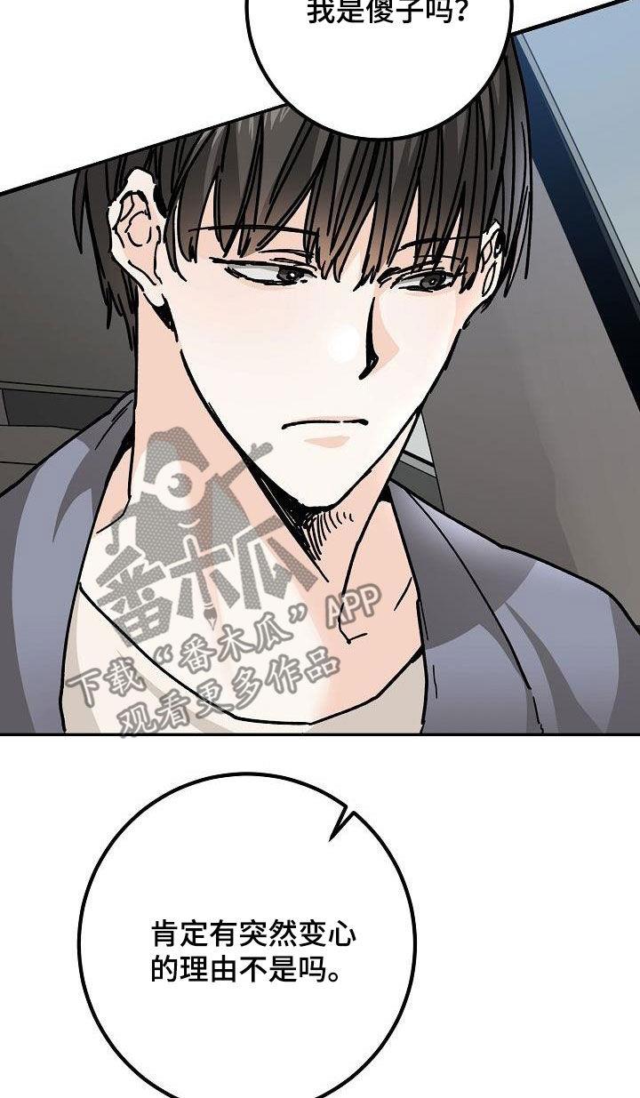 第46话 决绝 第 14 页