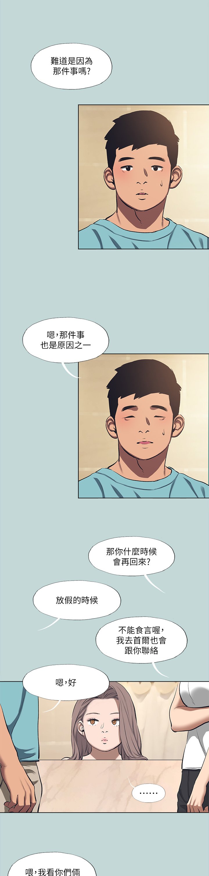 第113话 - 缘起缘灭 第 5 页