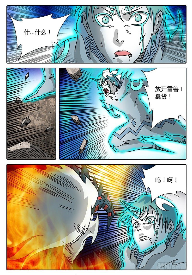 第79话 突发情况！ 第 6 页