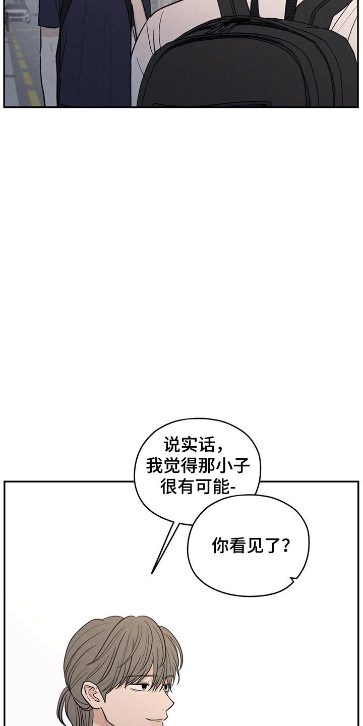 第105话 【第二季】背后诋毁 第 18 页