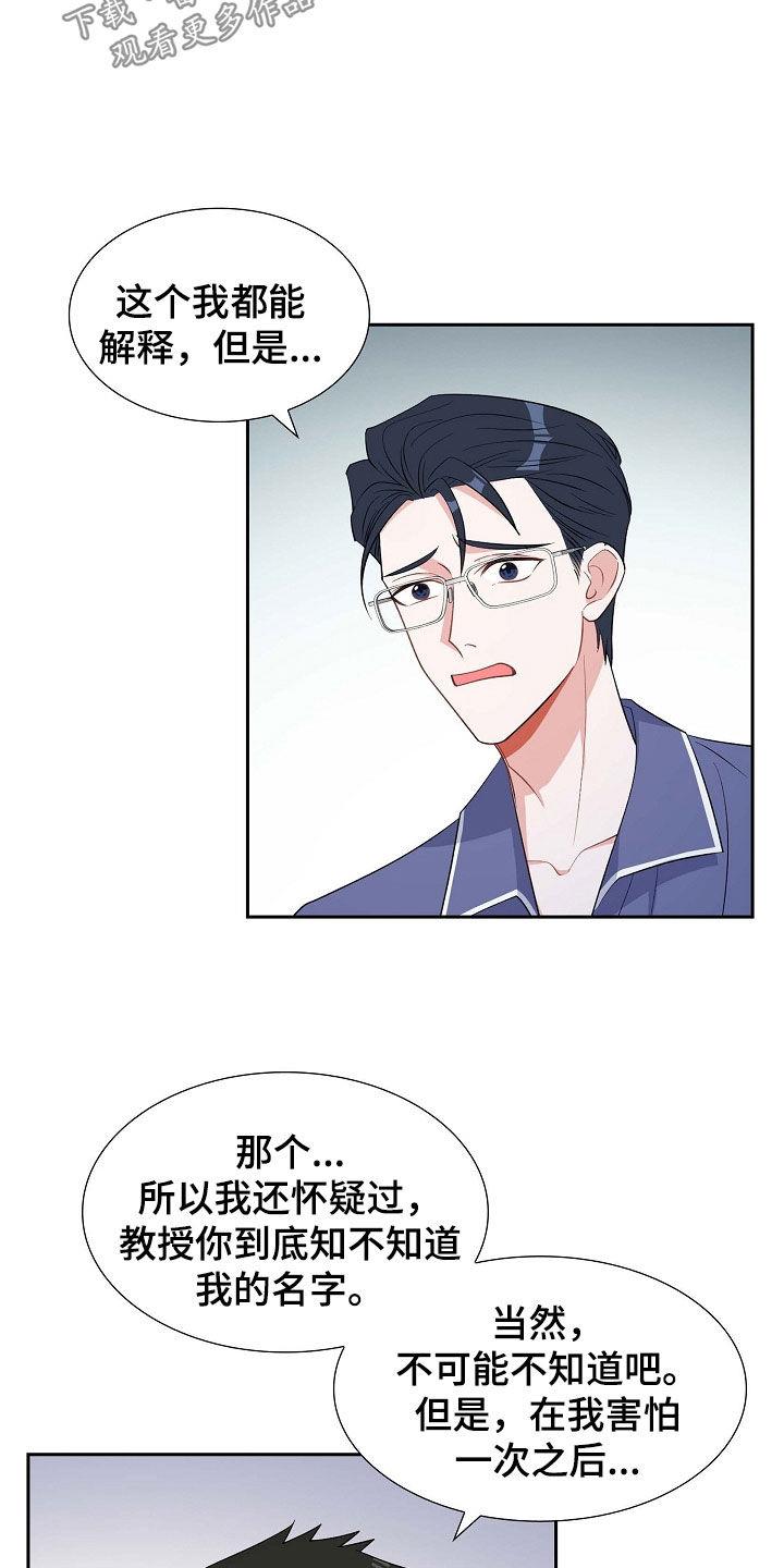 第90话 好惨 第 24 页