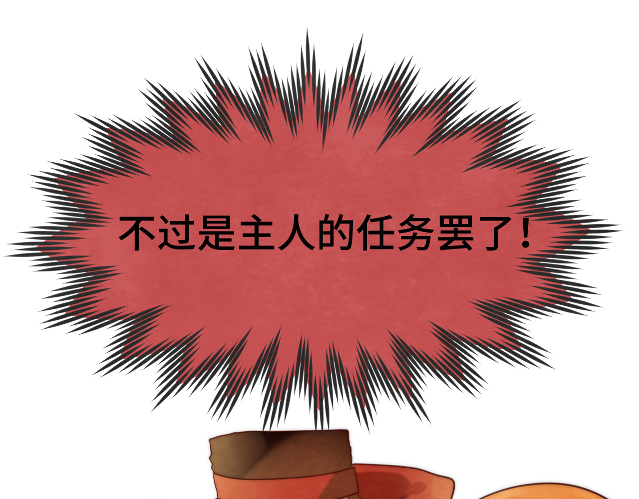第47话 主仆协议？ 第 191 页