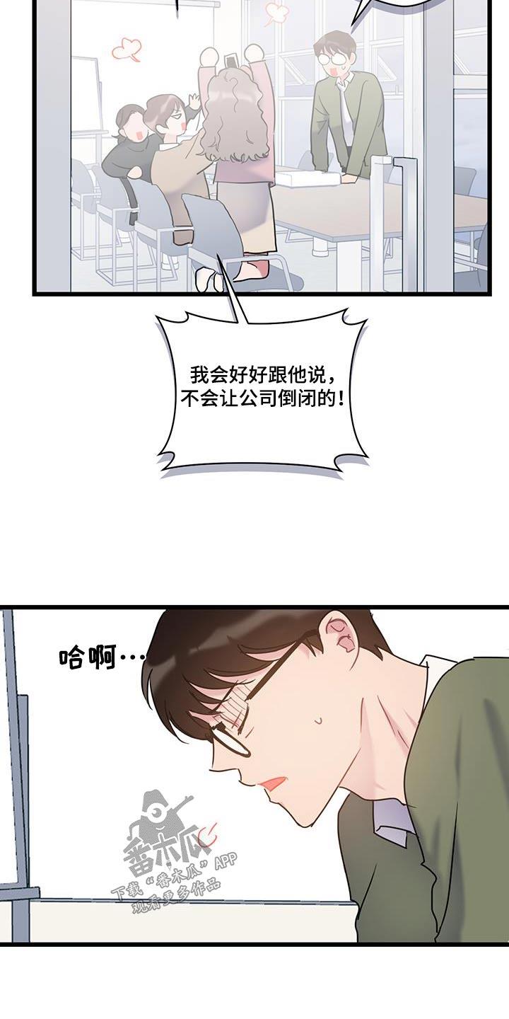 第69话 【第二季】相似 第 6 页