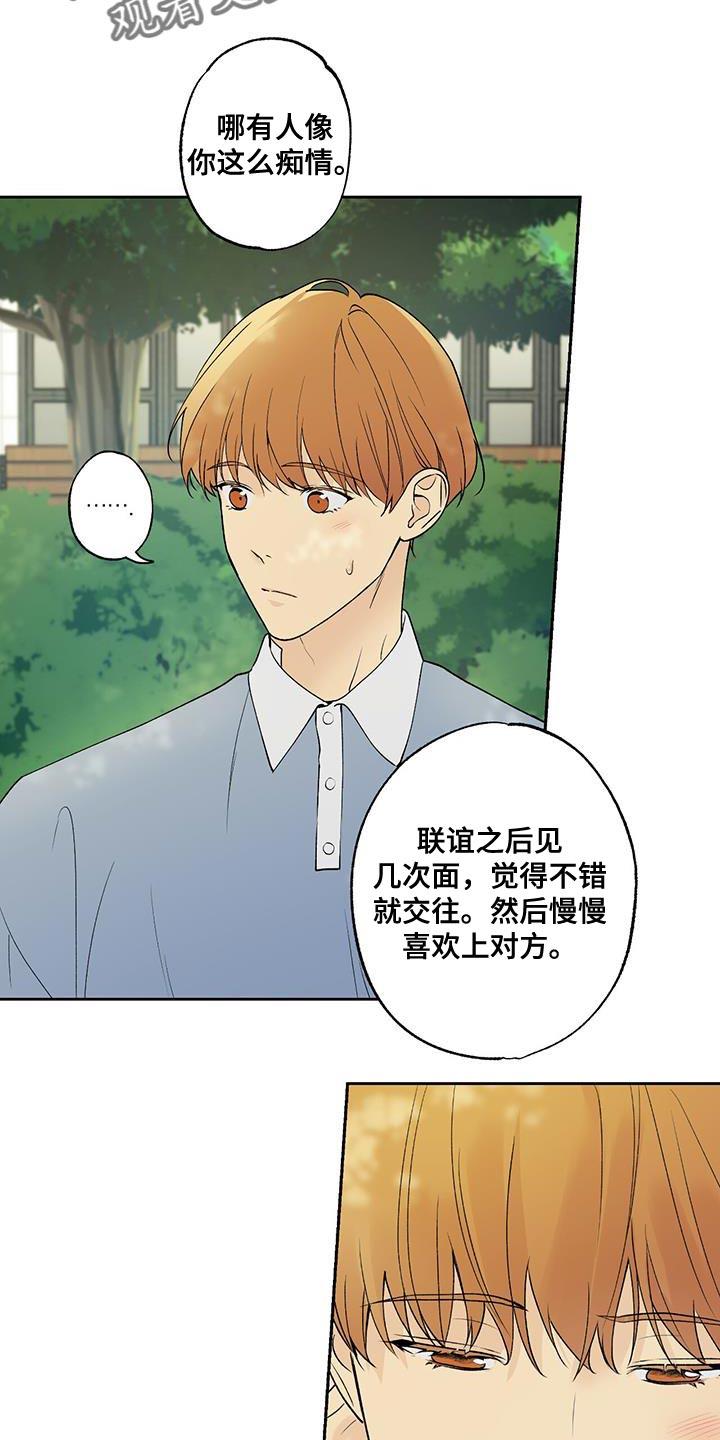 第42话 痴情 第 15 页