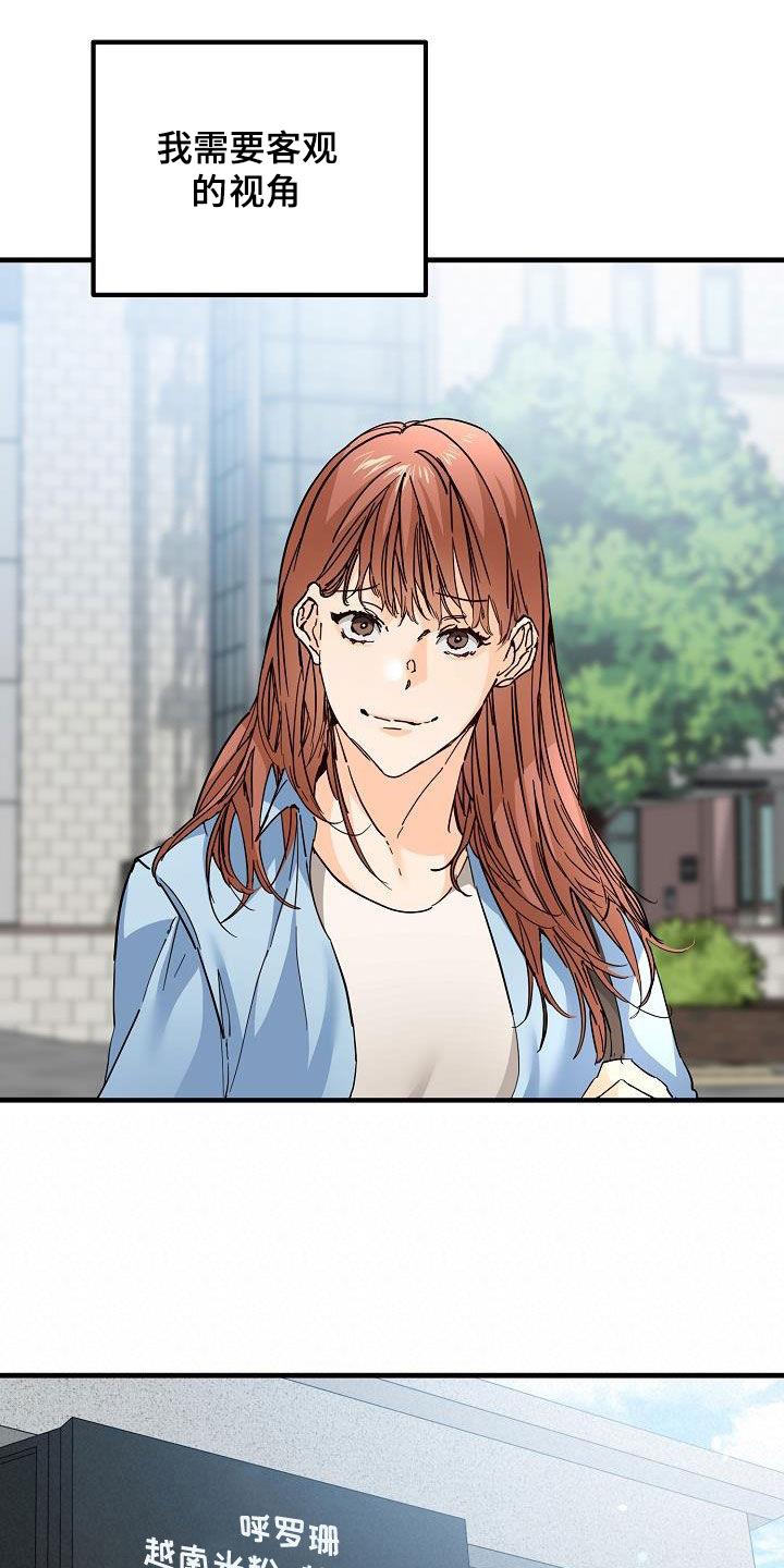 第51话 比较自卑 第 11 页