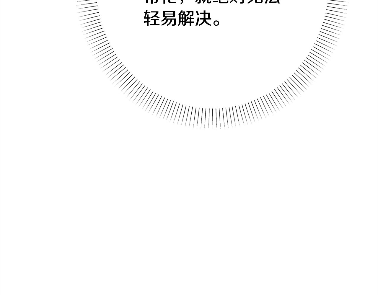 番外2 惩治坏人 第 133 页