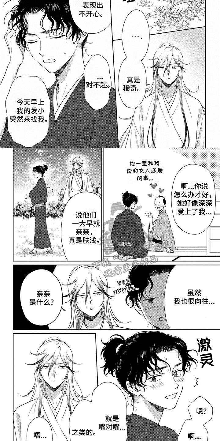 第29话 幸福时光 第 5 页