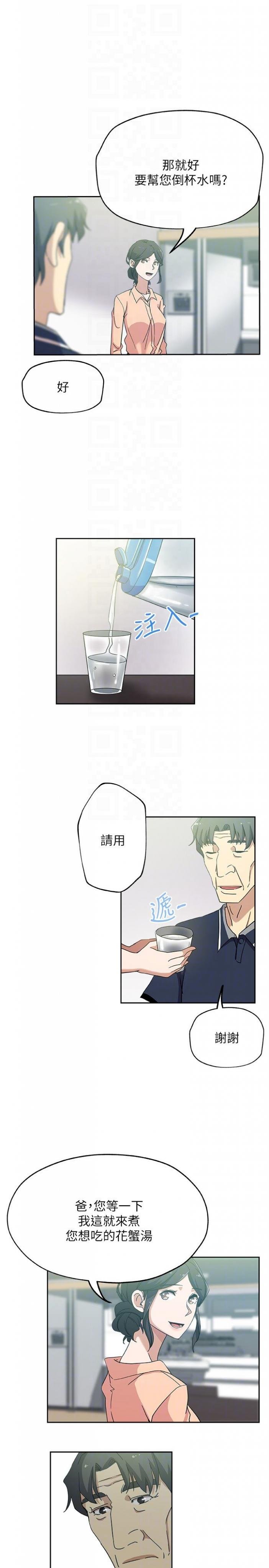 第18话-不伦的罪恶感 第 7 页