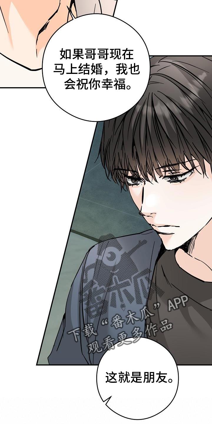 第90话 ：搞不懂 第 22 页
