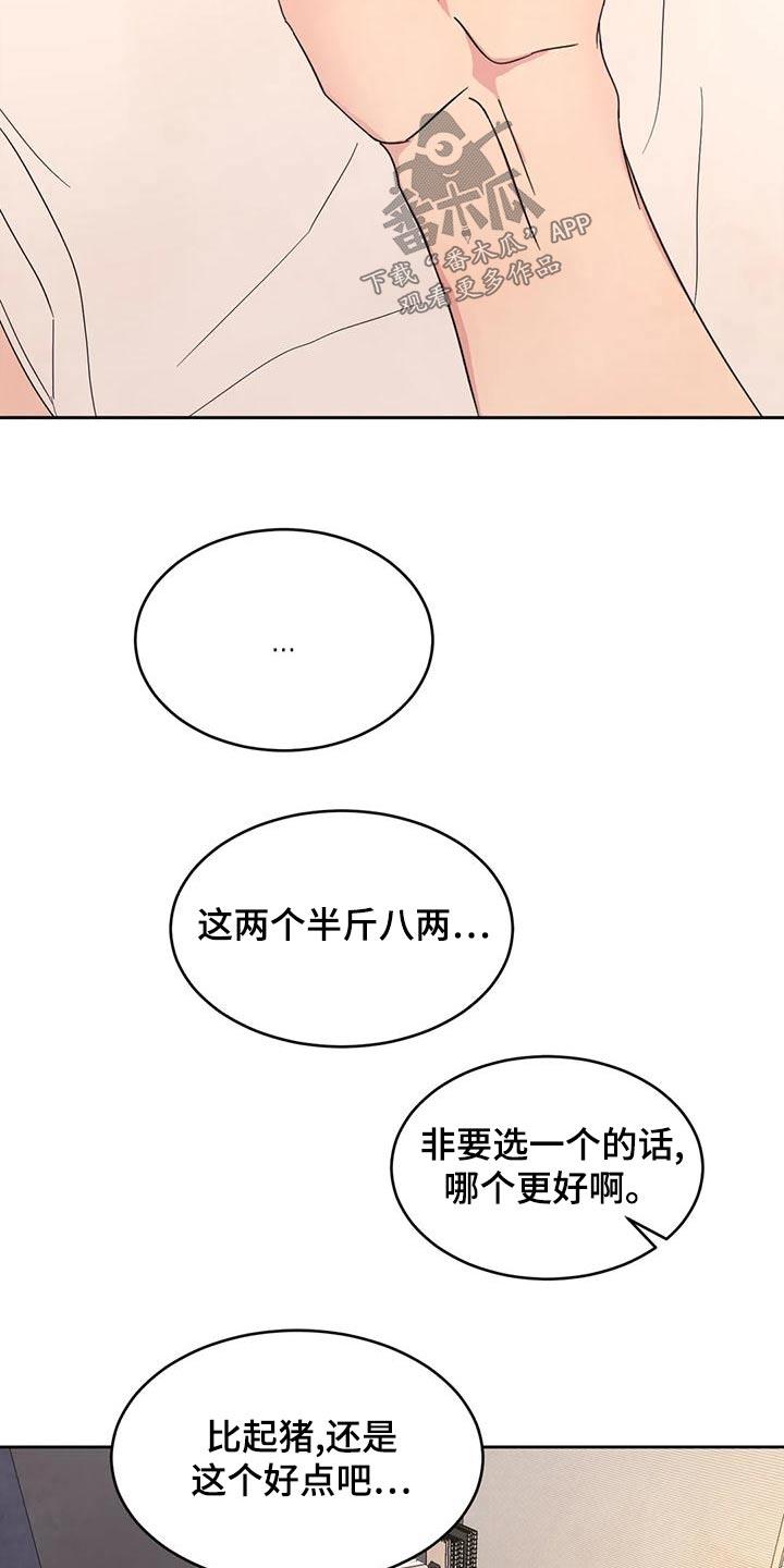 第114话 【第二季】约好 第 12 页