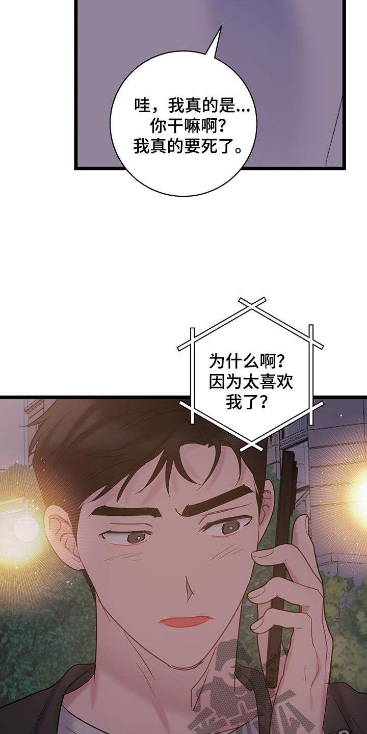 第128话 【第二季】真的很爱你 第 5 页