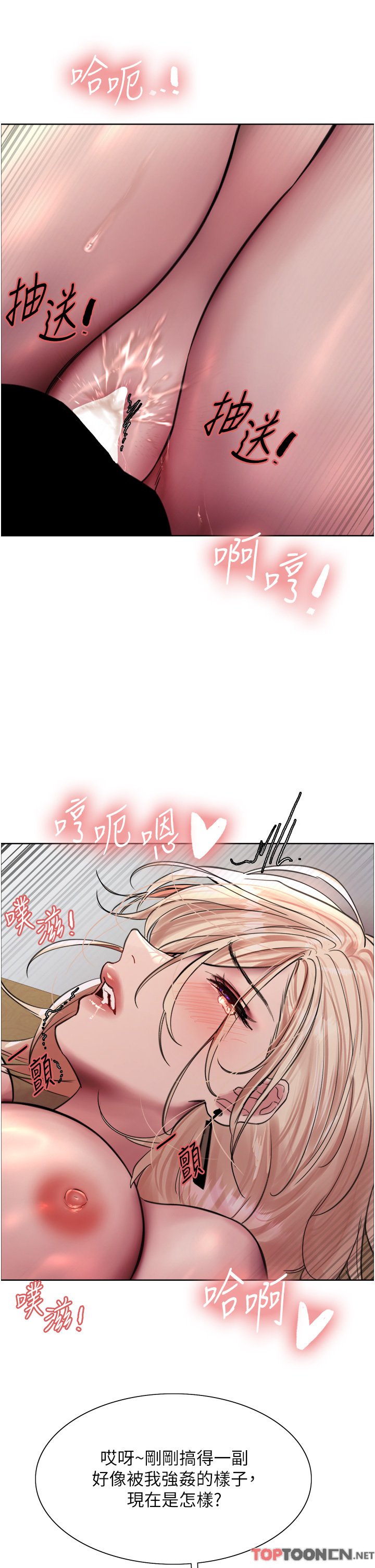 第68话 - 会长完全比不上你♥ 第 11 页