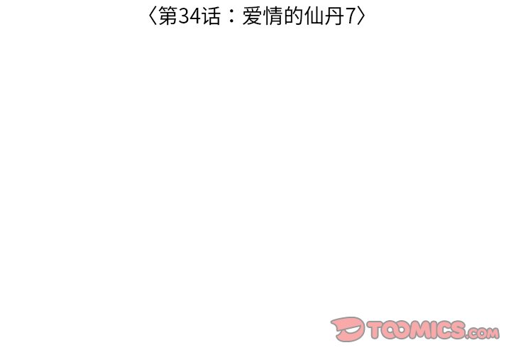 第34话 第 3 页