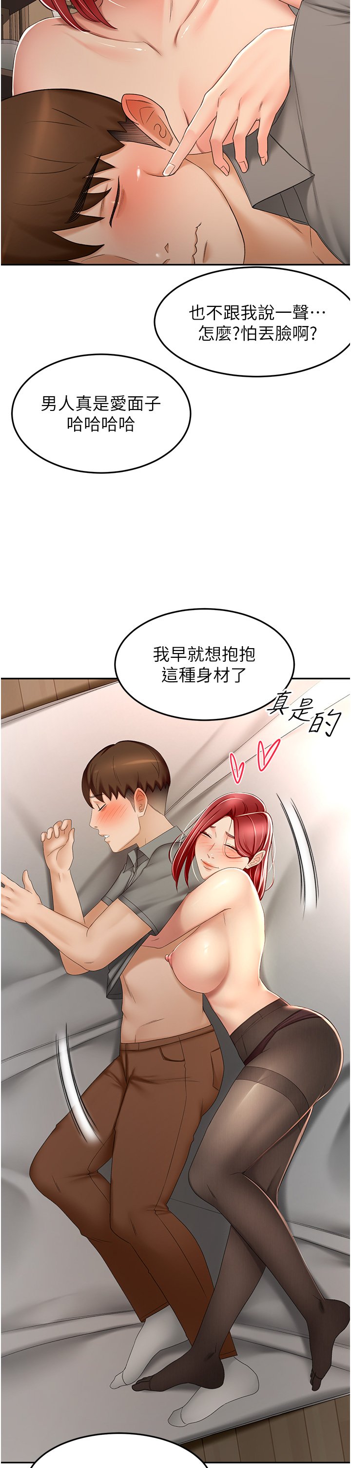 第64话 - 快插爆我淫荡的小穴! 第 9 页