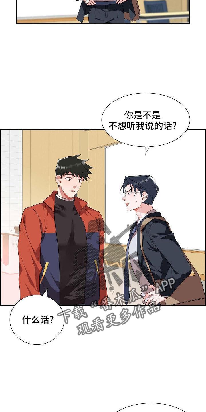 第59话 约会条件 第 12 页