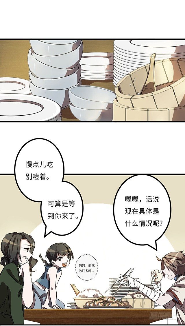 02-赤瞳少年 第 22 页