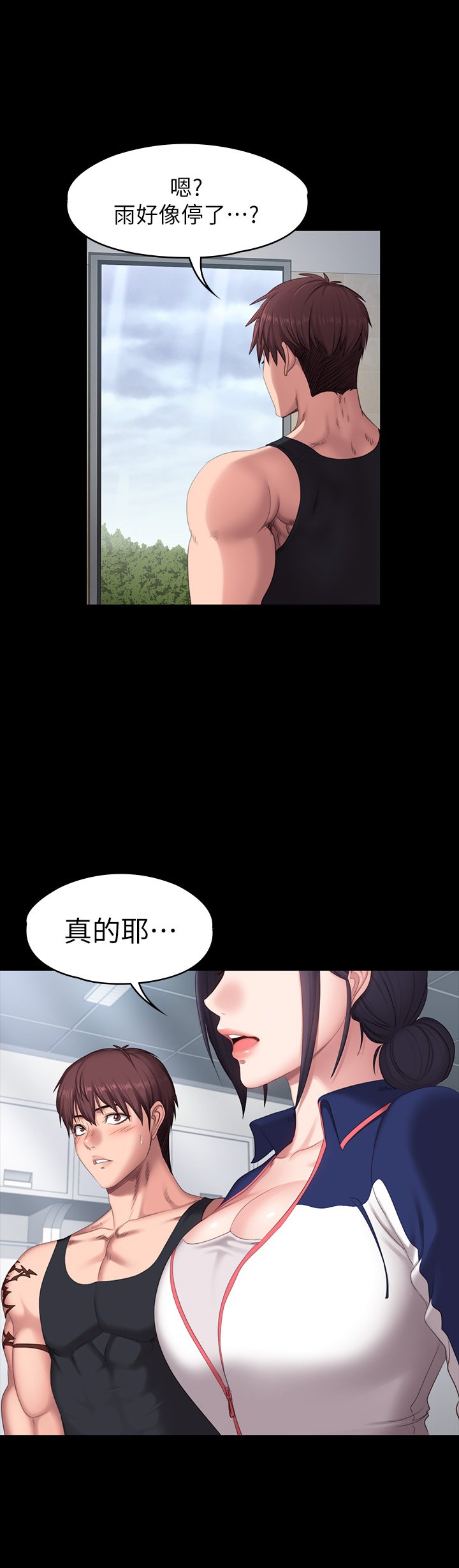 第67话 - 我们要不要去休息一下? 第 20 页