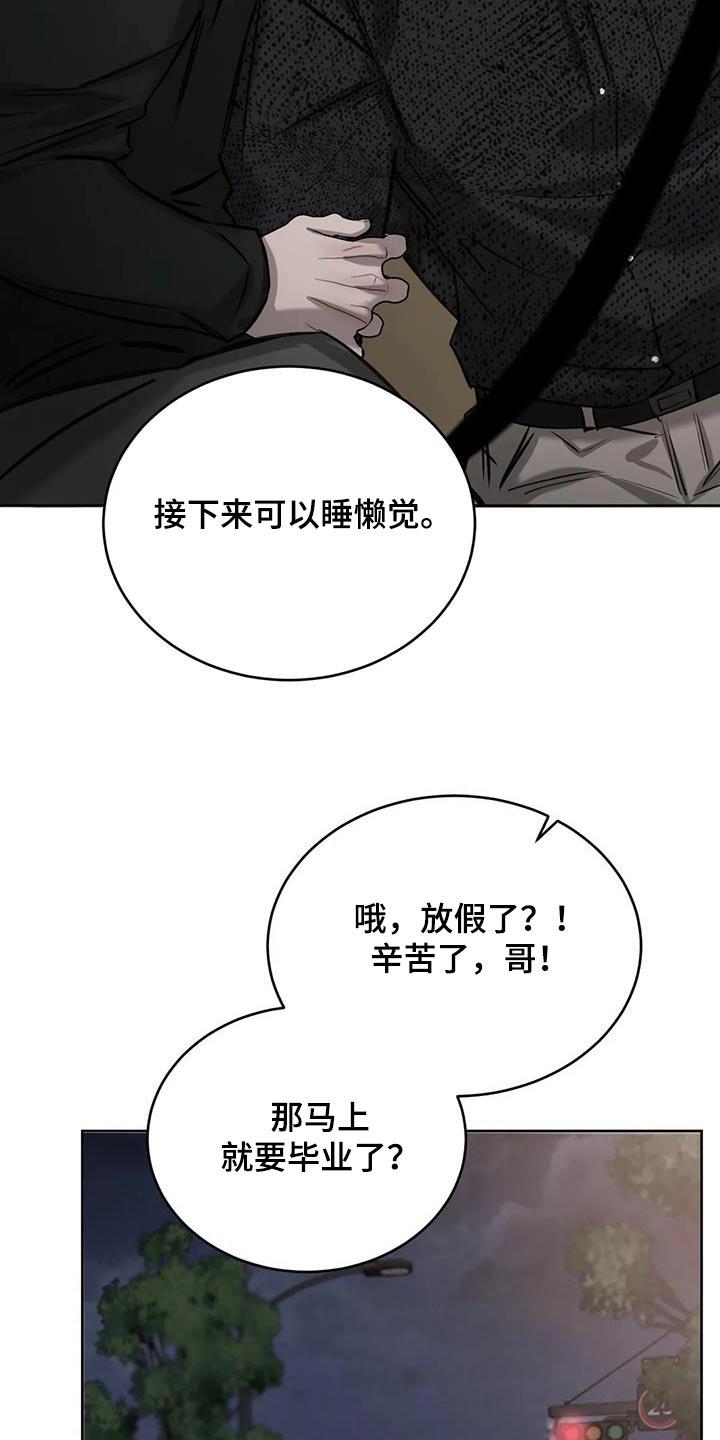 第73话 放假了 第 21 页