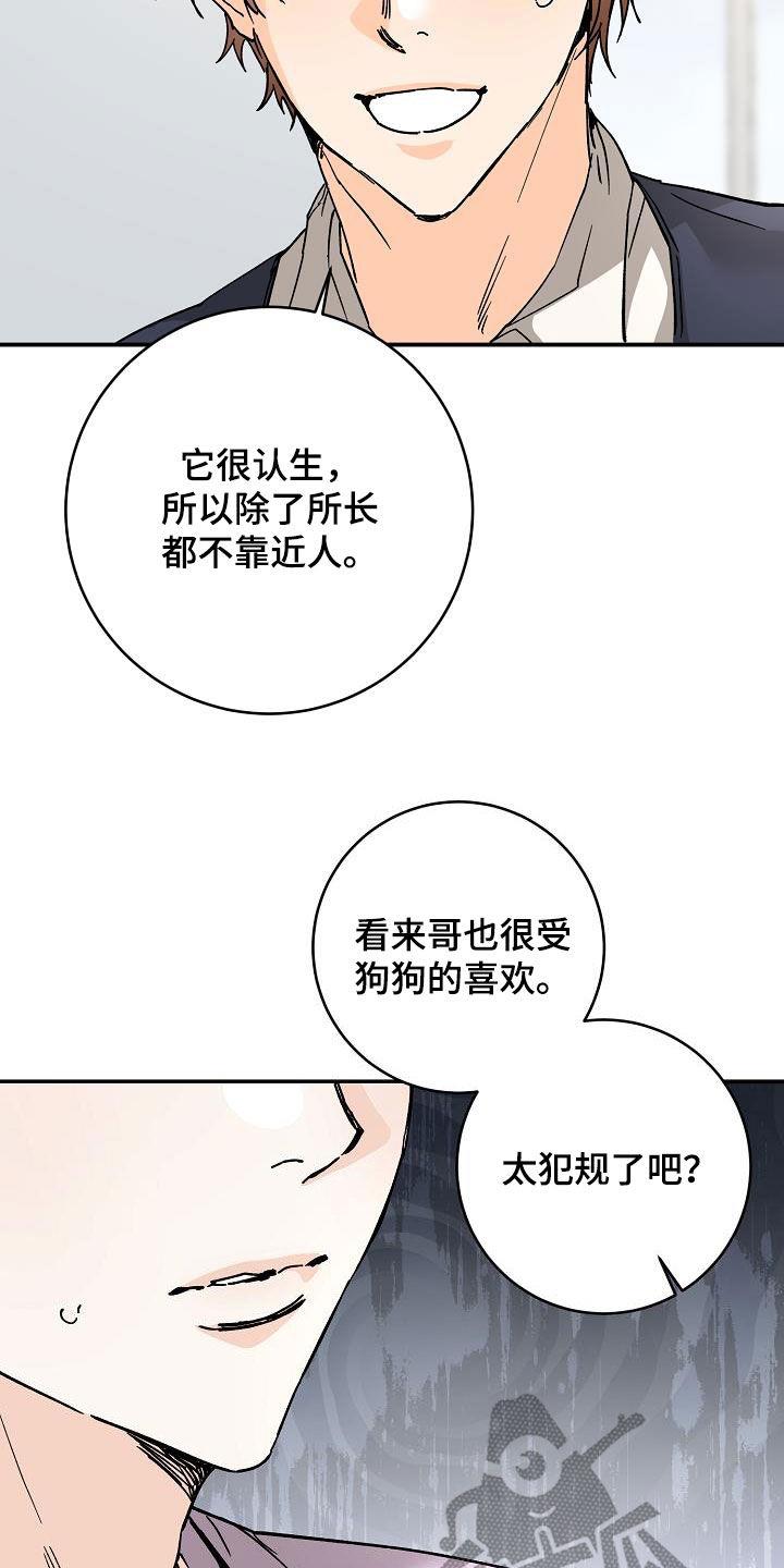第111话 怕狗 第 15 页