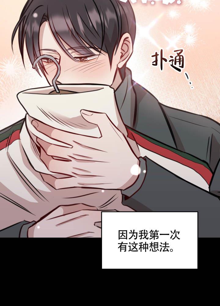 第14话 恋爱的 第 23 页