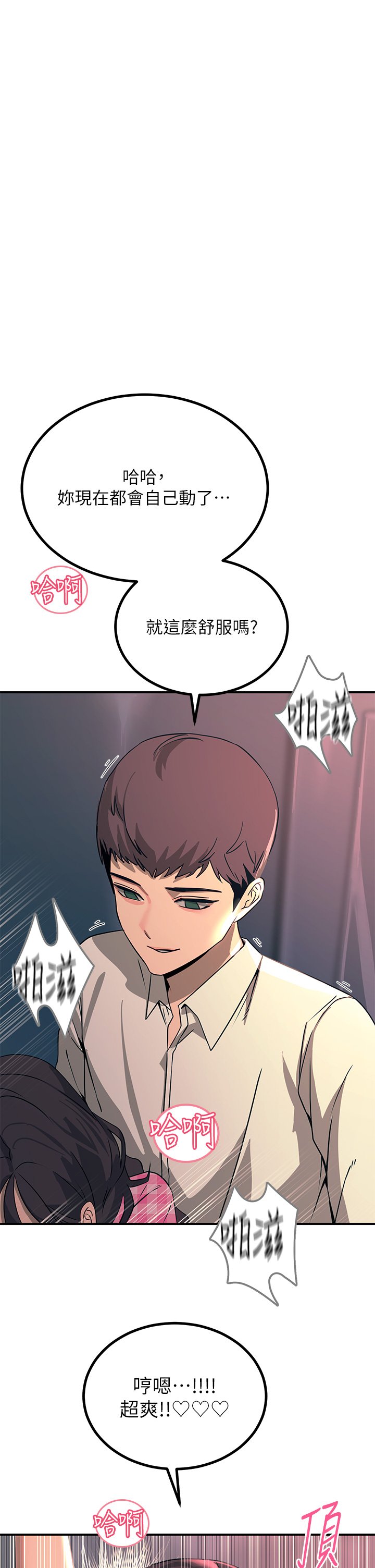 第23话 - 想要我插就说嘛! 第 35 页