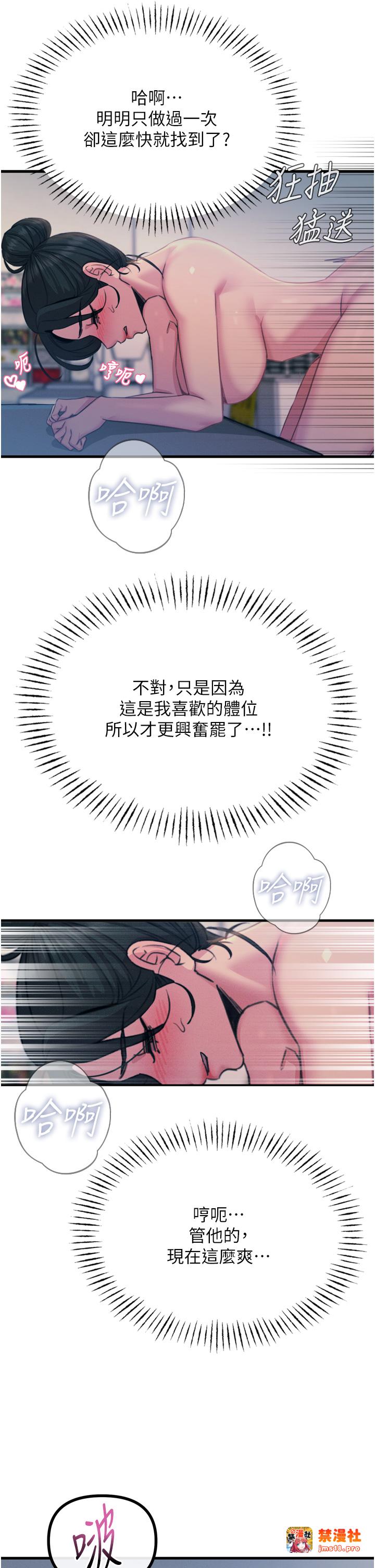 第16话 - 兴奋的受虐狂 第 15 页