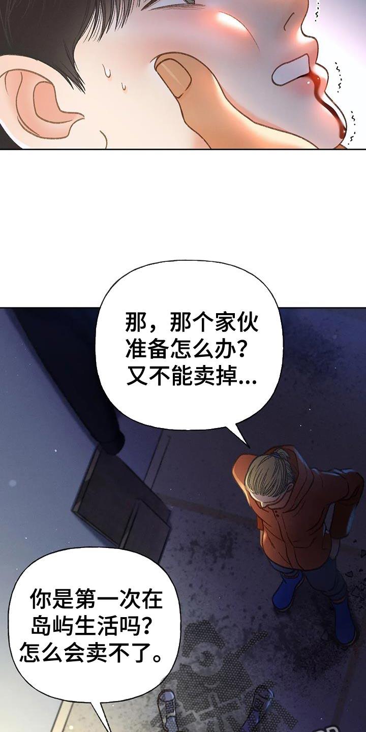 第101话 【第三季】你被骗了 第 21 页