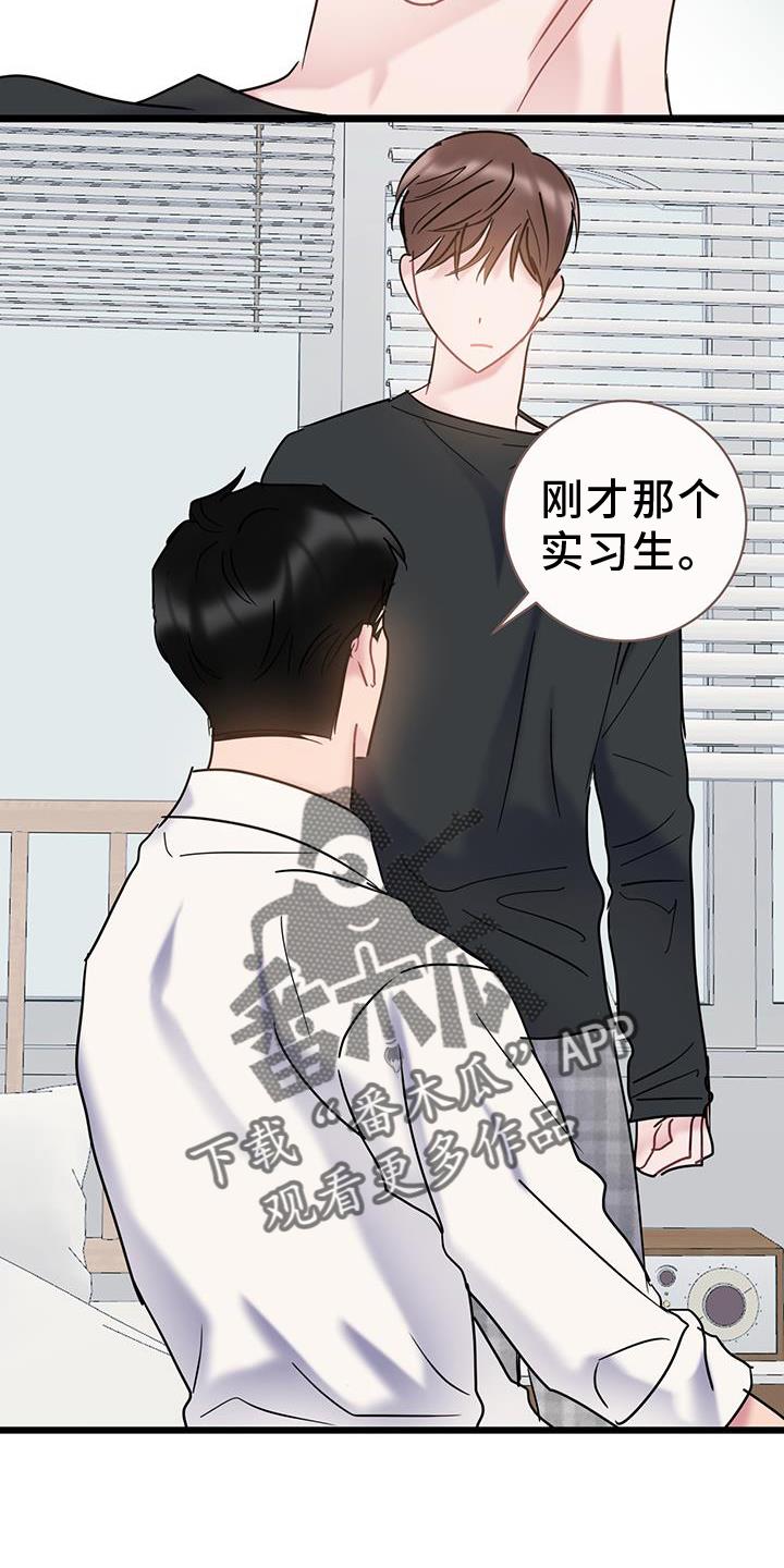 第84话 【第二季】生气 第 14 页
