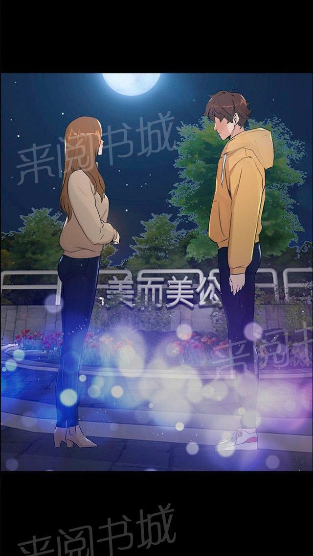 第7话 和好 第 3 页