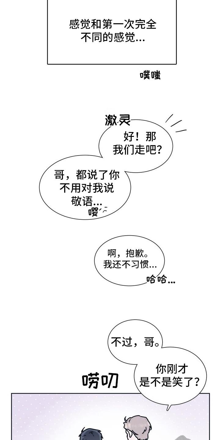 第4话 亲近 第 17 页