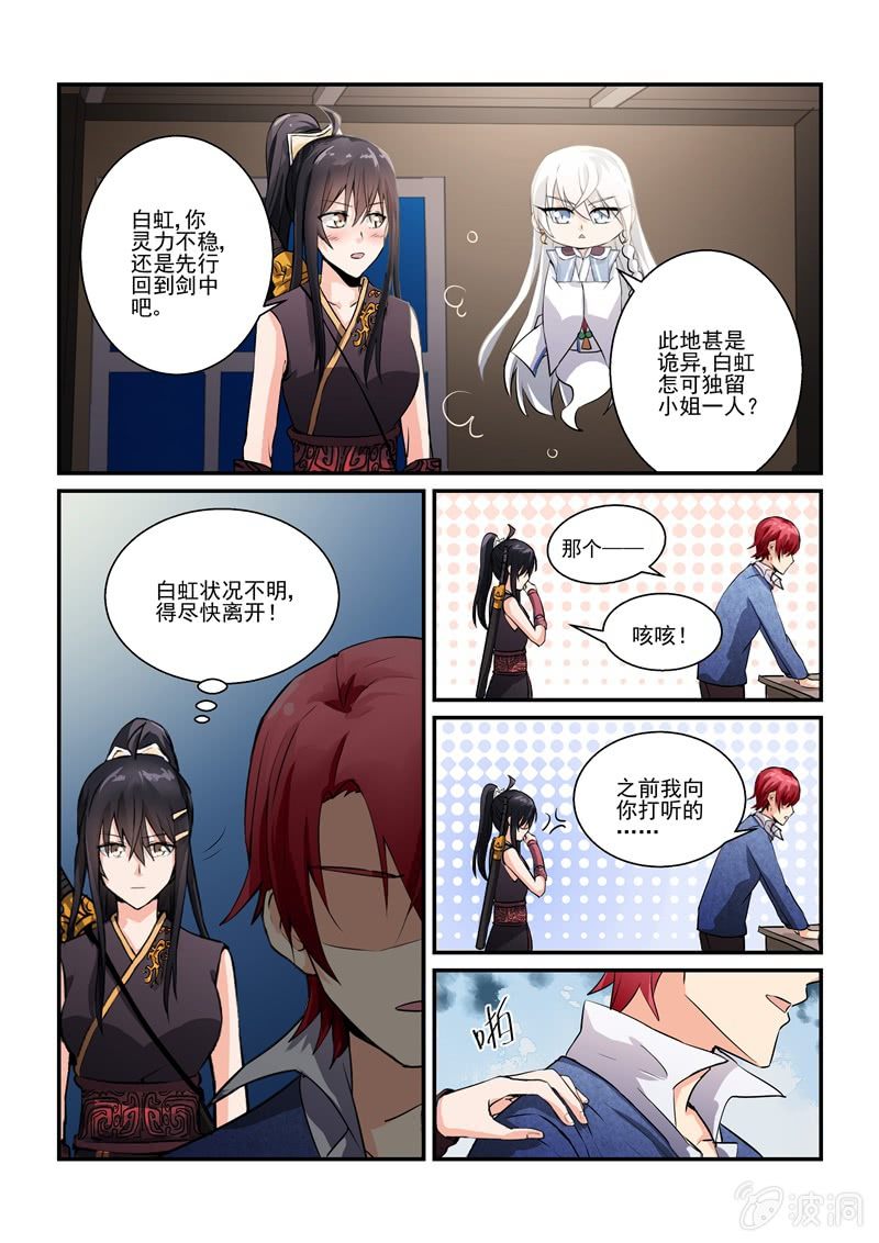 第6话 第 5 页