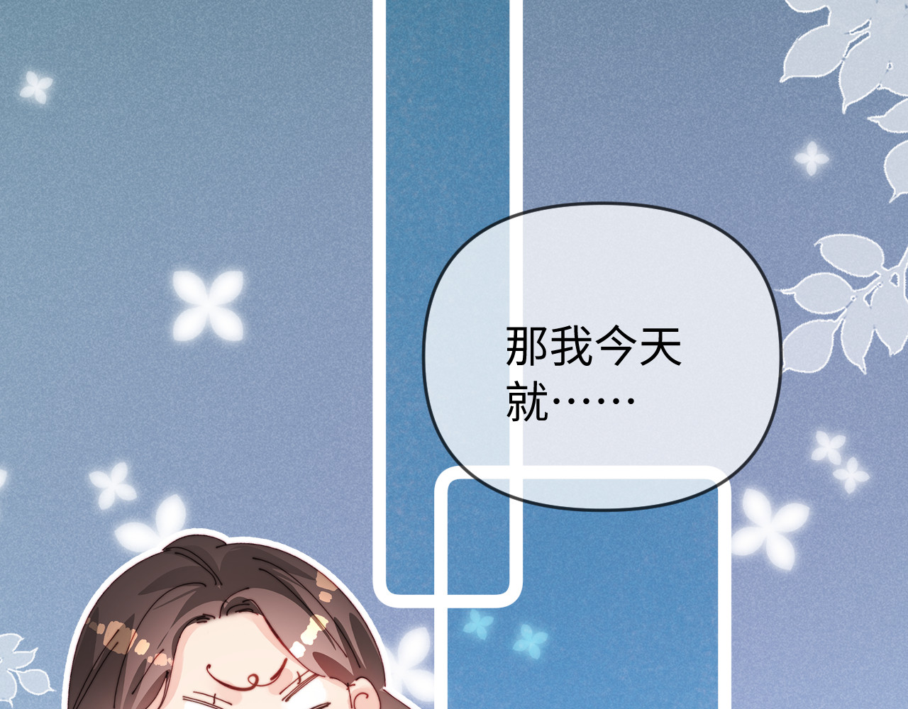 第82话 我爱你 第 85 页