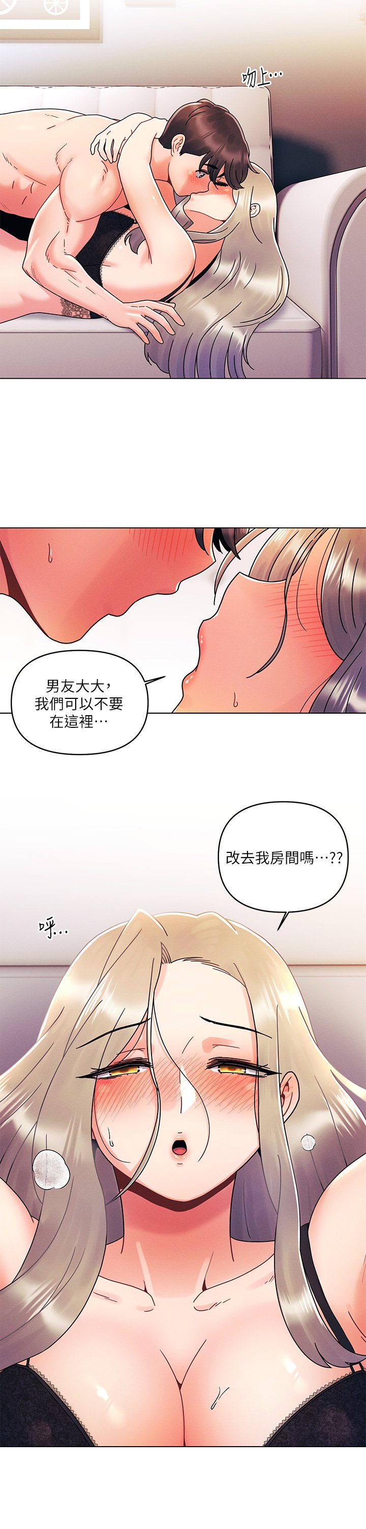 第23话 - 见识女友的口技 第 9 页