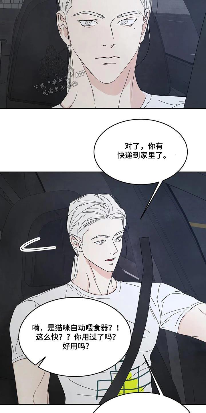 第143话 【第二季】还没结束 第 14 页
