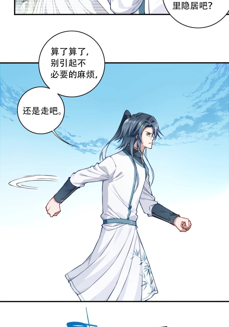 第33话 032：在下李念梵 第 4 页