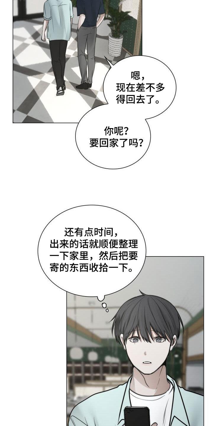 第95话 陌生电话 第 16 页