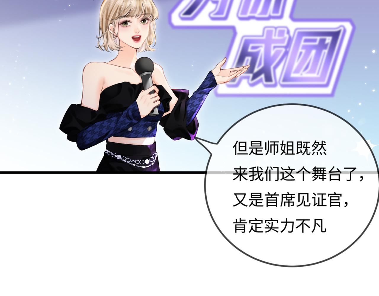 第15话 打脸现场 第 57 页
