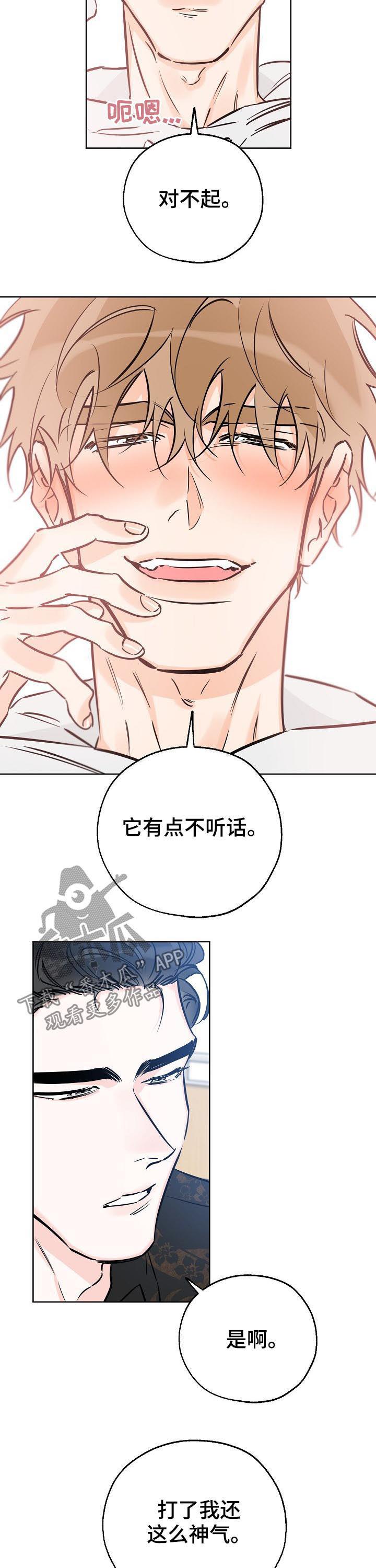 第78话 我喜欢你 第 3 页