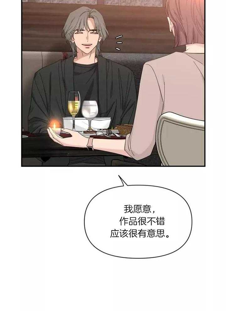 第112话 留下污点 第 27 页