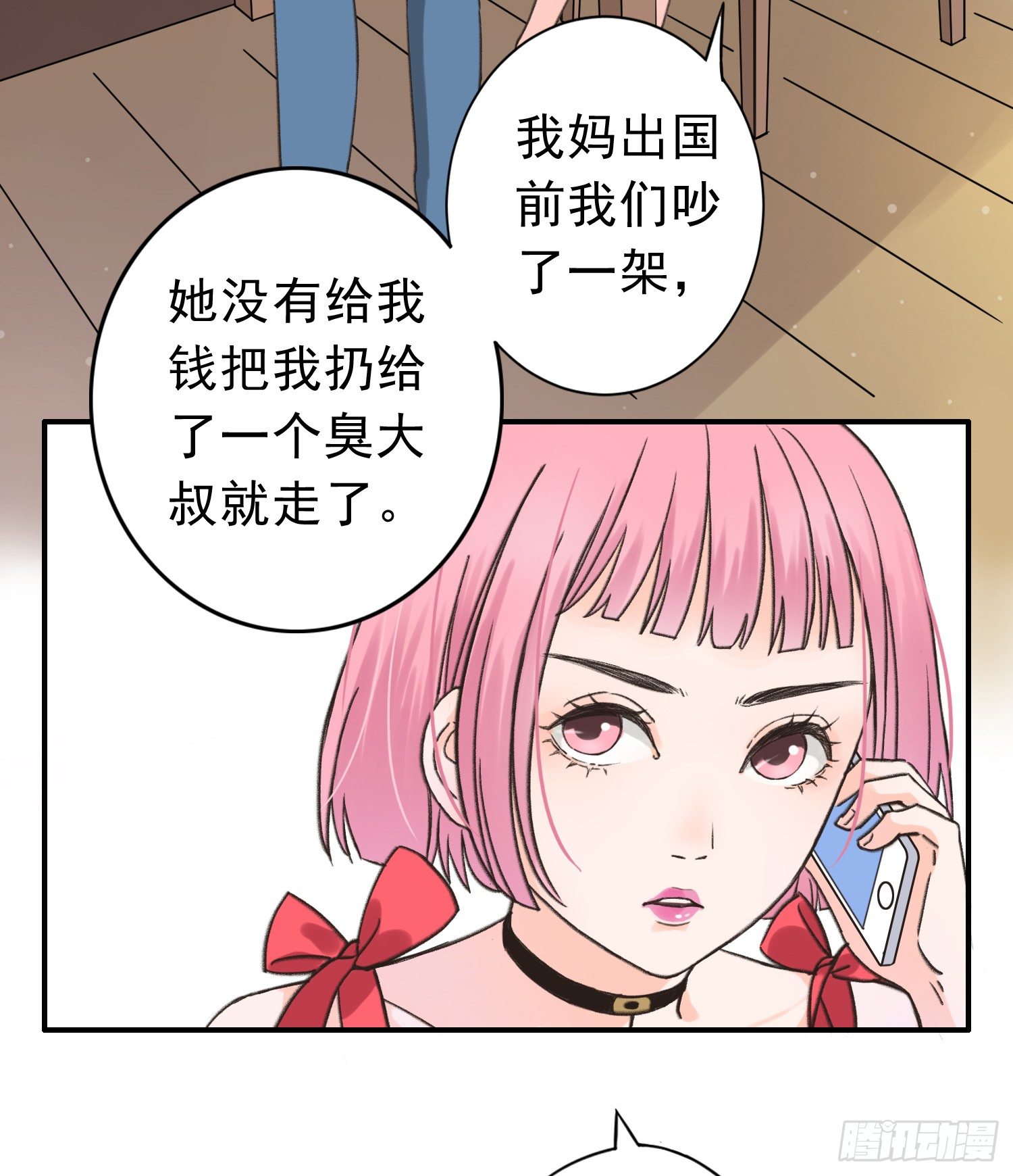 爸爸是谁？ 第 22 页