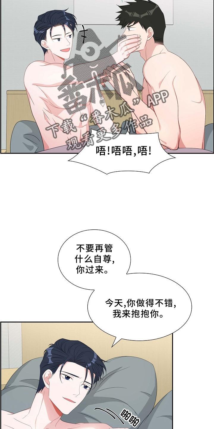 第74话 撒娇 第 20 页