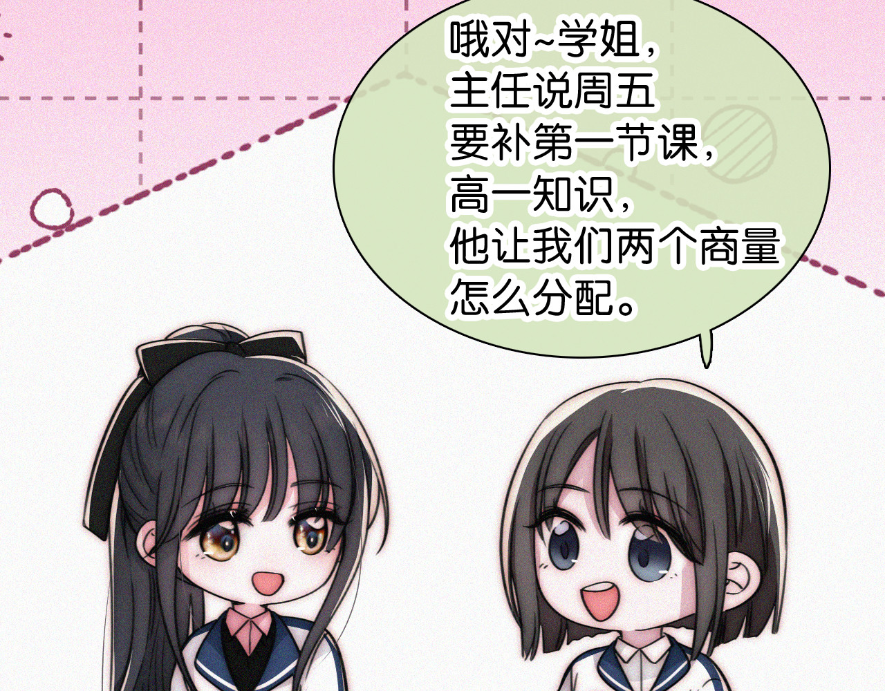 第79话 小老师 第 19 页