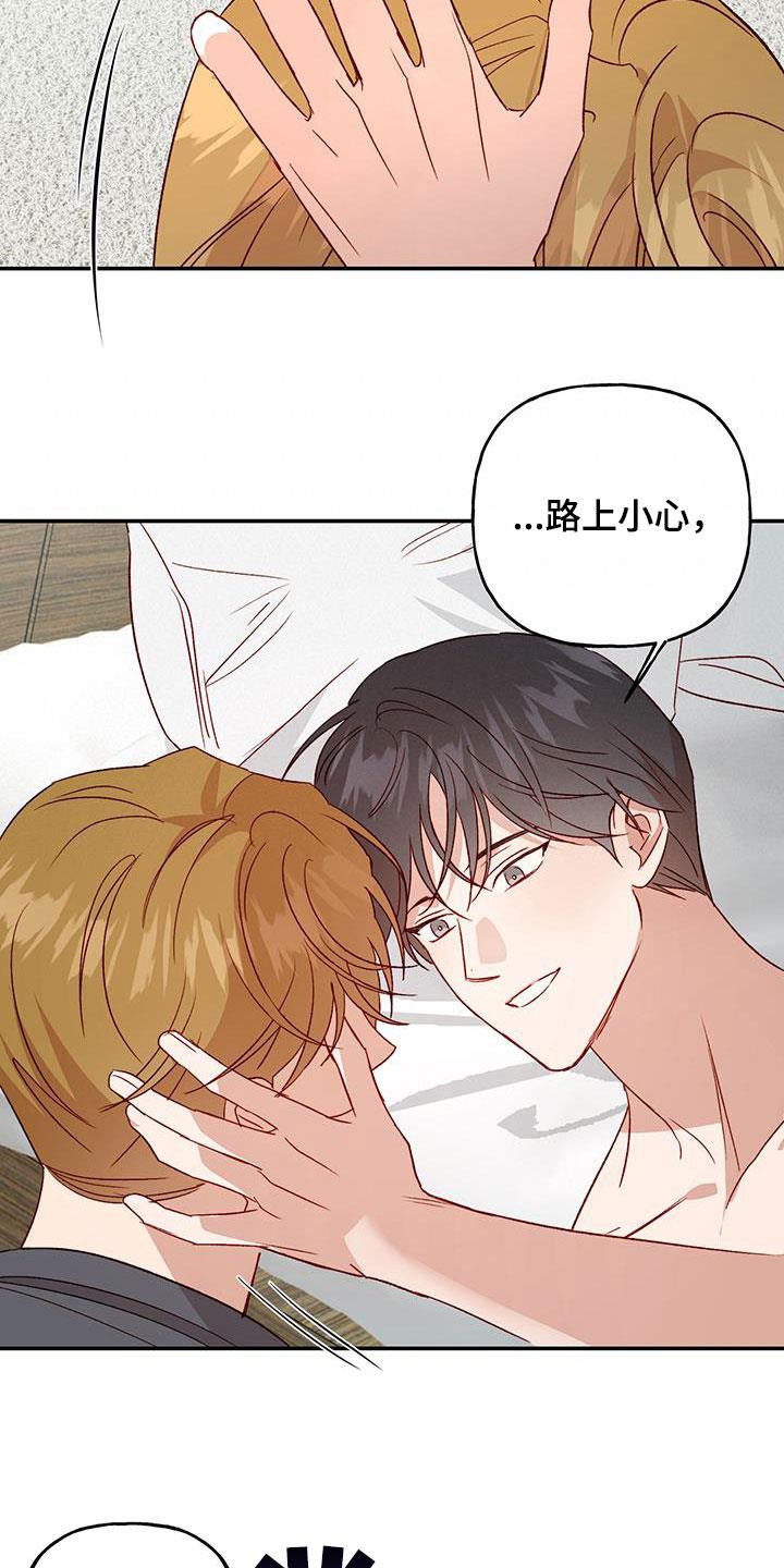 第81话 【第二季】安心 第 10 页