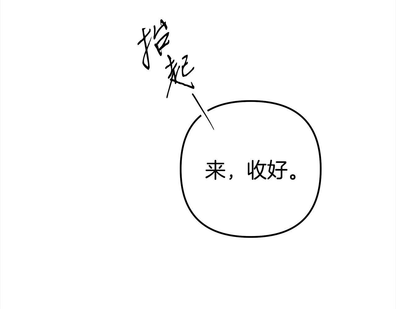 第10话 亲昵地喂食～ 第 157 页
