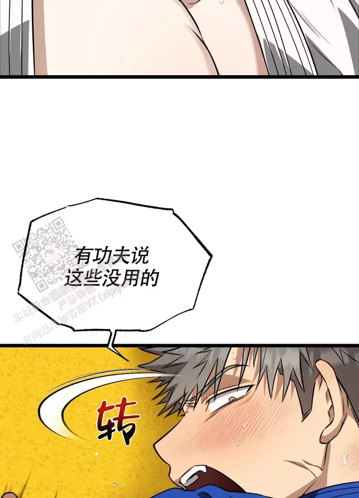 第11话 疼 第 22 页