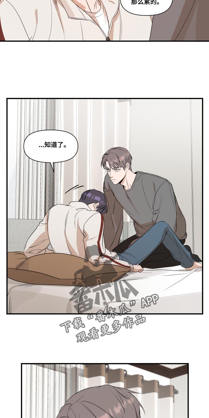 第29话 我的条件 第 15 页